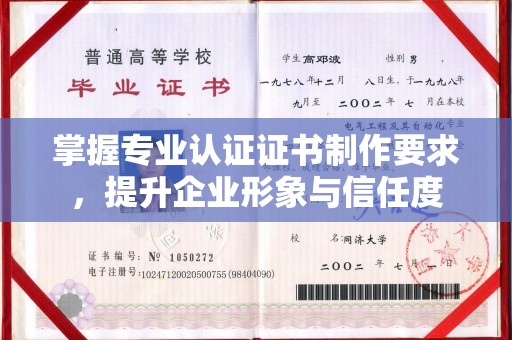 麒麟掌握专业认证证书制作要求，提升企业形象与信任度